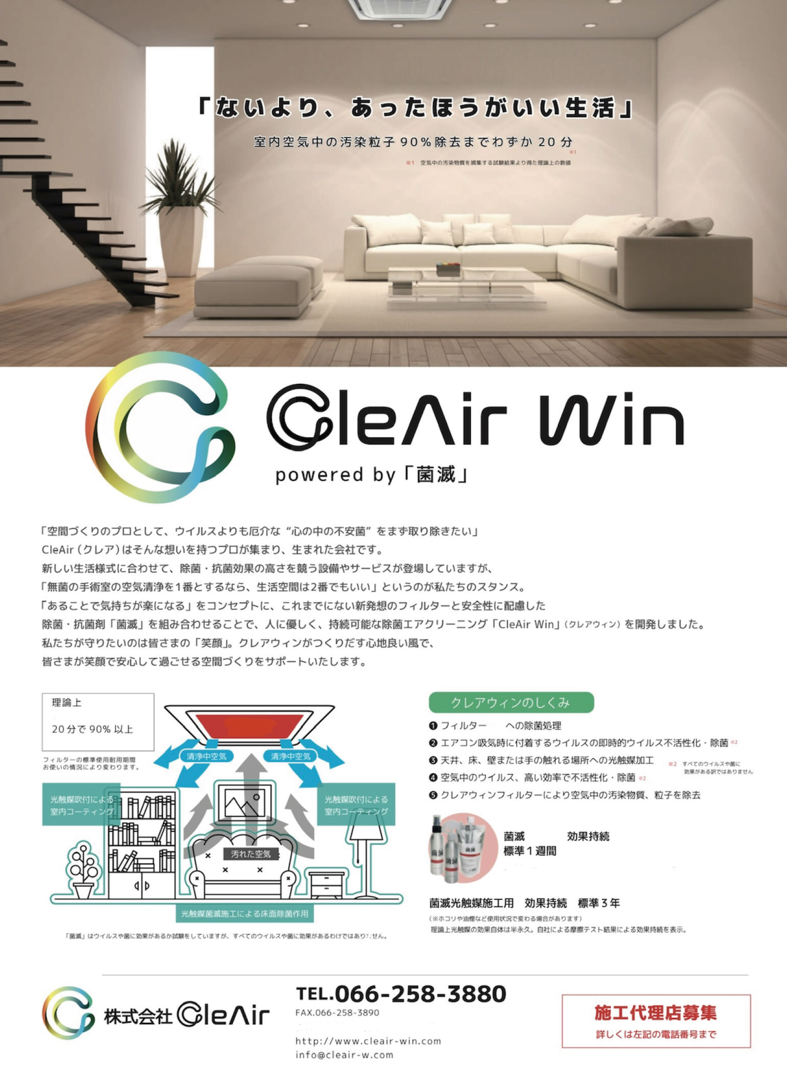 クレアウィン　コロナ対策　空気清浄　ウィルス　エアコン　フィルター　