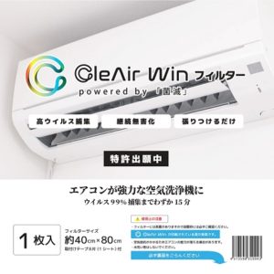 フィルター　クレアウィン　空気清浄機　ウィルス　無害化　光触媒　