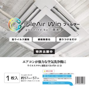 フィルター クレアウィン 空気清浄機 ウィルス 無害化 光触媒