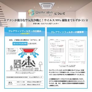 フィルター クレアウィン 空気清浄機 ウィルス 無害化 光触媒